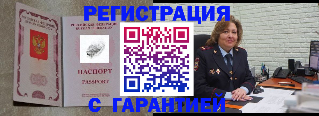 прописка регистрация в Якутске