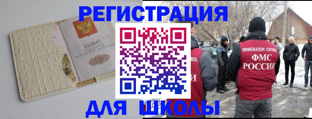 прописка регистрация в Якутске