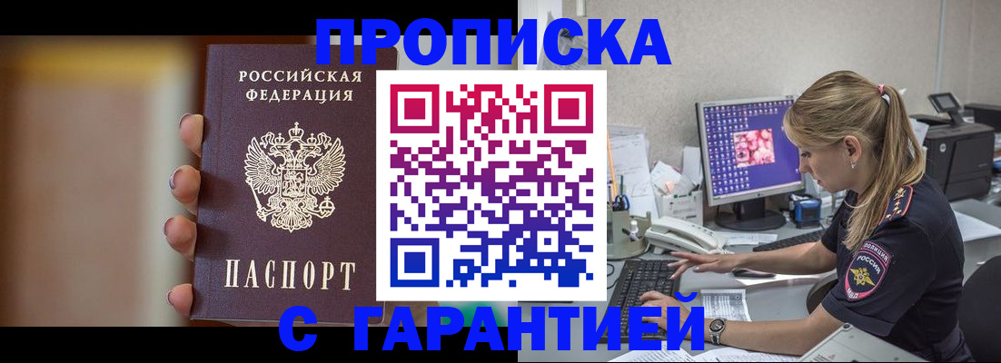 временная регистрация в квартире в Якутске