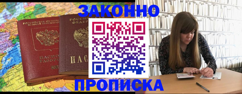 временная регистрация для школы в Якутске